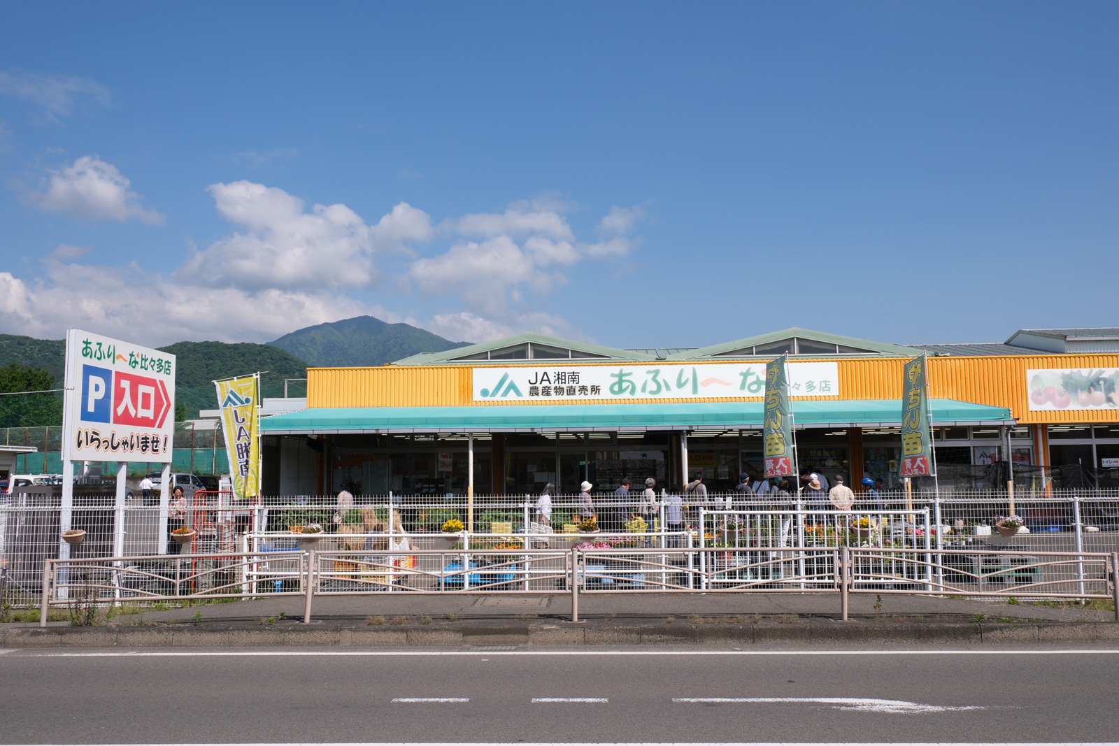 あふり～な比々多店｜丹沢・大山のスポット紹介｜丹沢・大山エリアナビ